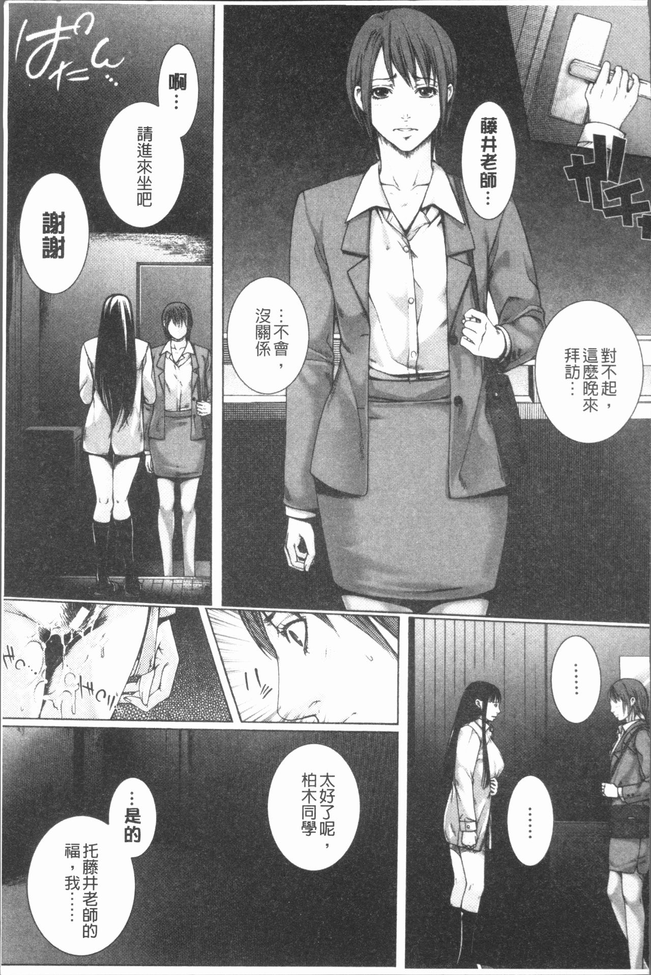 [ハスミヒロ] 邂逅 [中国翻訳]