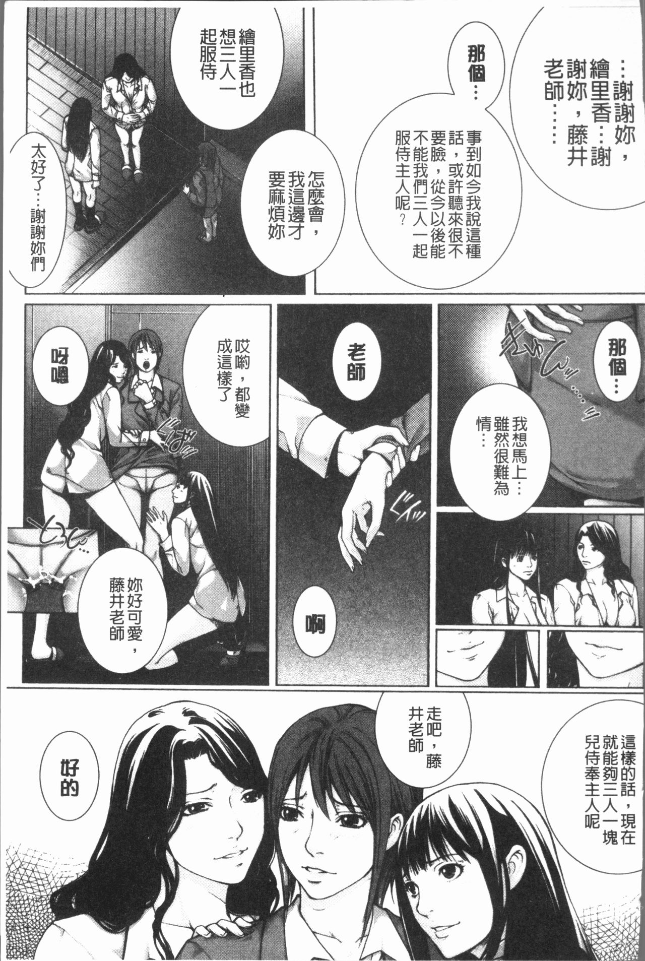 [ハスミヒロ] 邂逅 [中国翻訳]