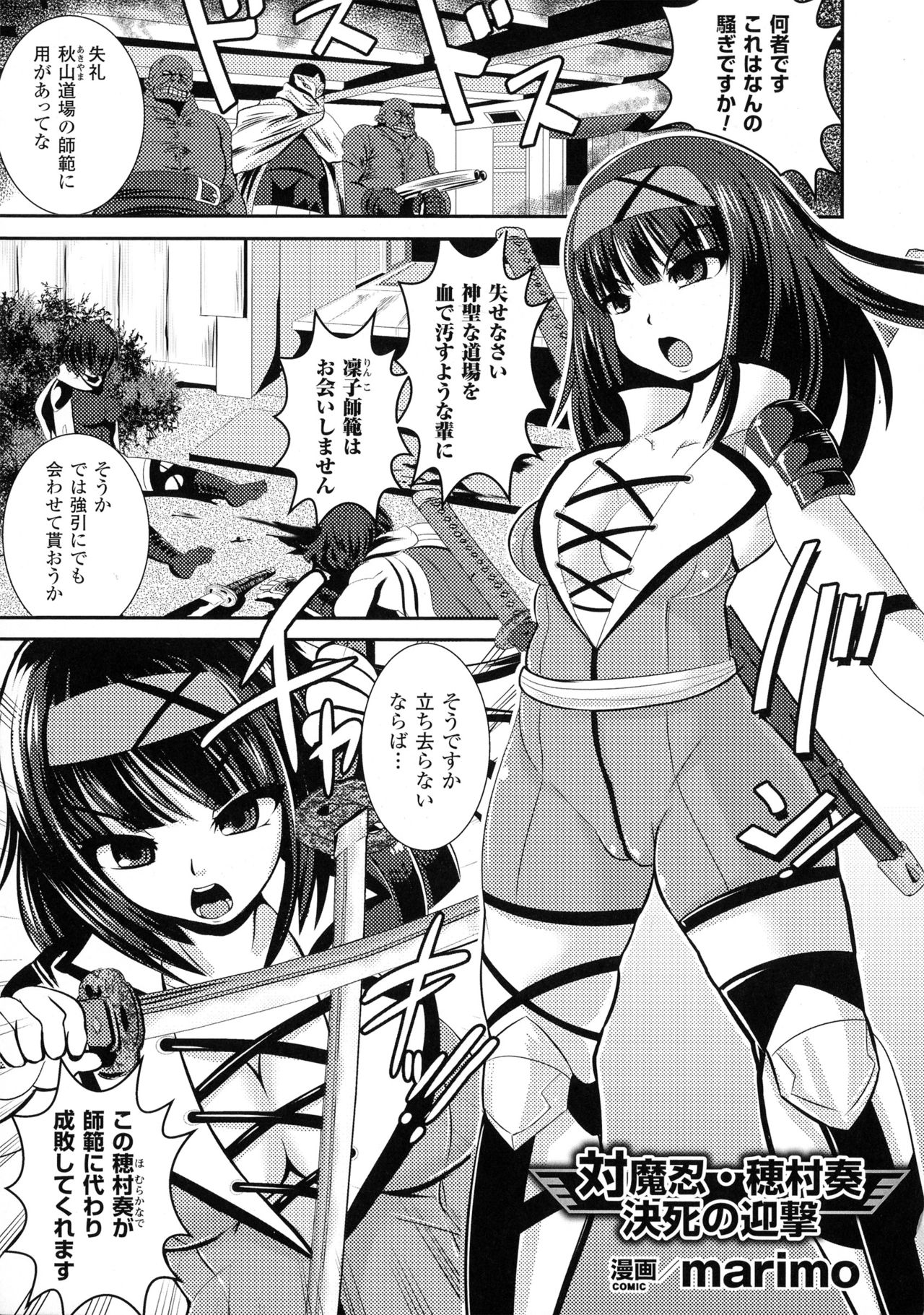 [アンソロジー] 別冊コミックアンリアル 対魔忍アサギ 決戦アリーナ編