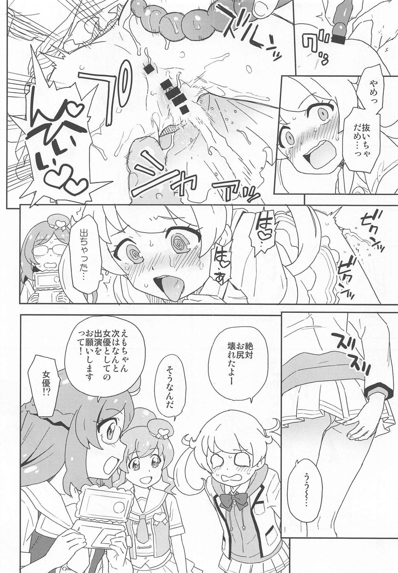 (C95) [なにか屋 (鮭)] えもえもな配信やってみた! (キラッとプリ☆チャン)