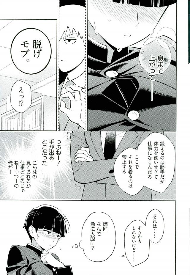 (ONE→HUNDRED 4) [どうもすみません。 (ジャンピング土下座)] かみあわない! (モブサイコ100)