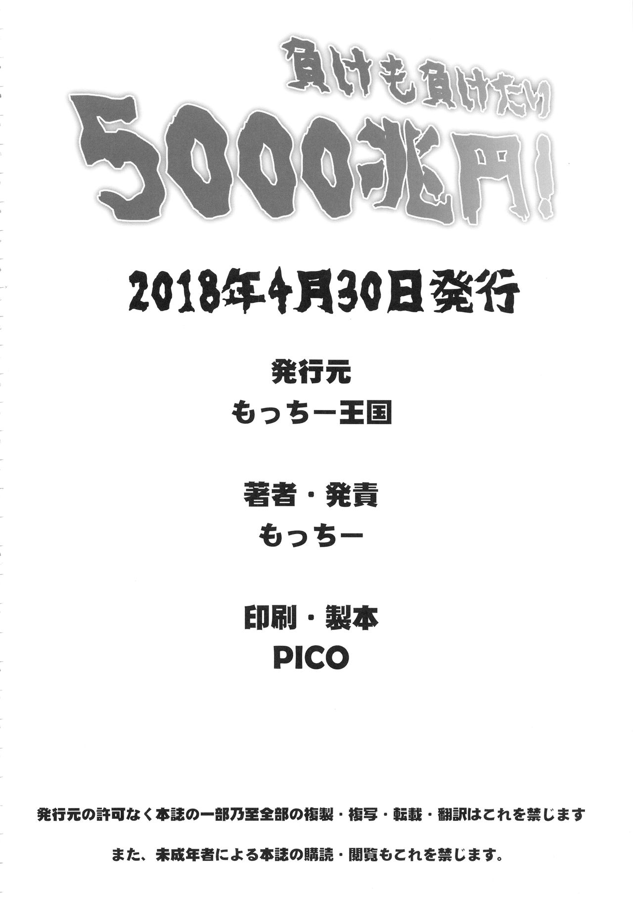 (COMIC1☆13) [もっちー王国 (もっちー)] 負けも負けたり5000兆円！ (賭ケグルイ) [中国翻訳]