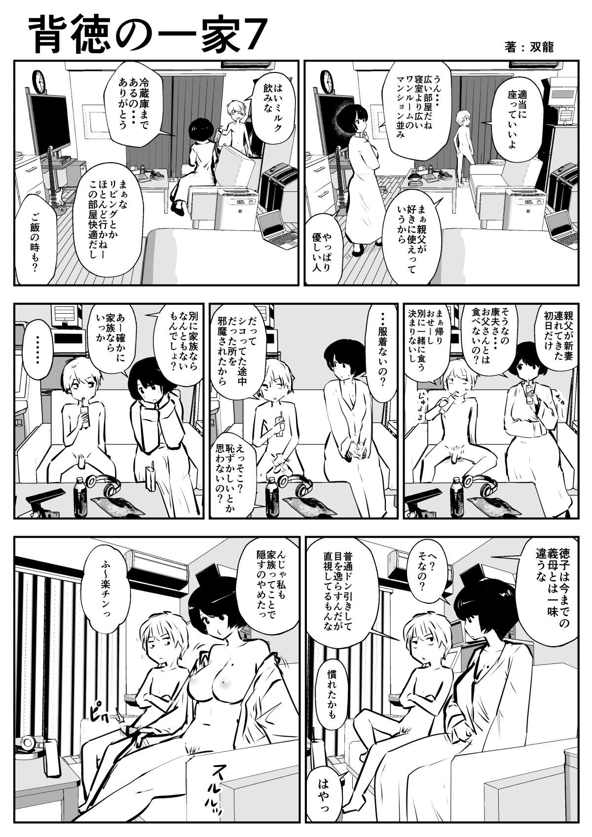 ハイトクのイッカ