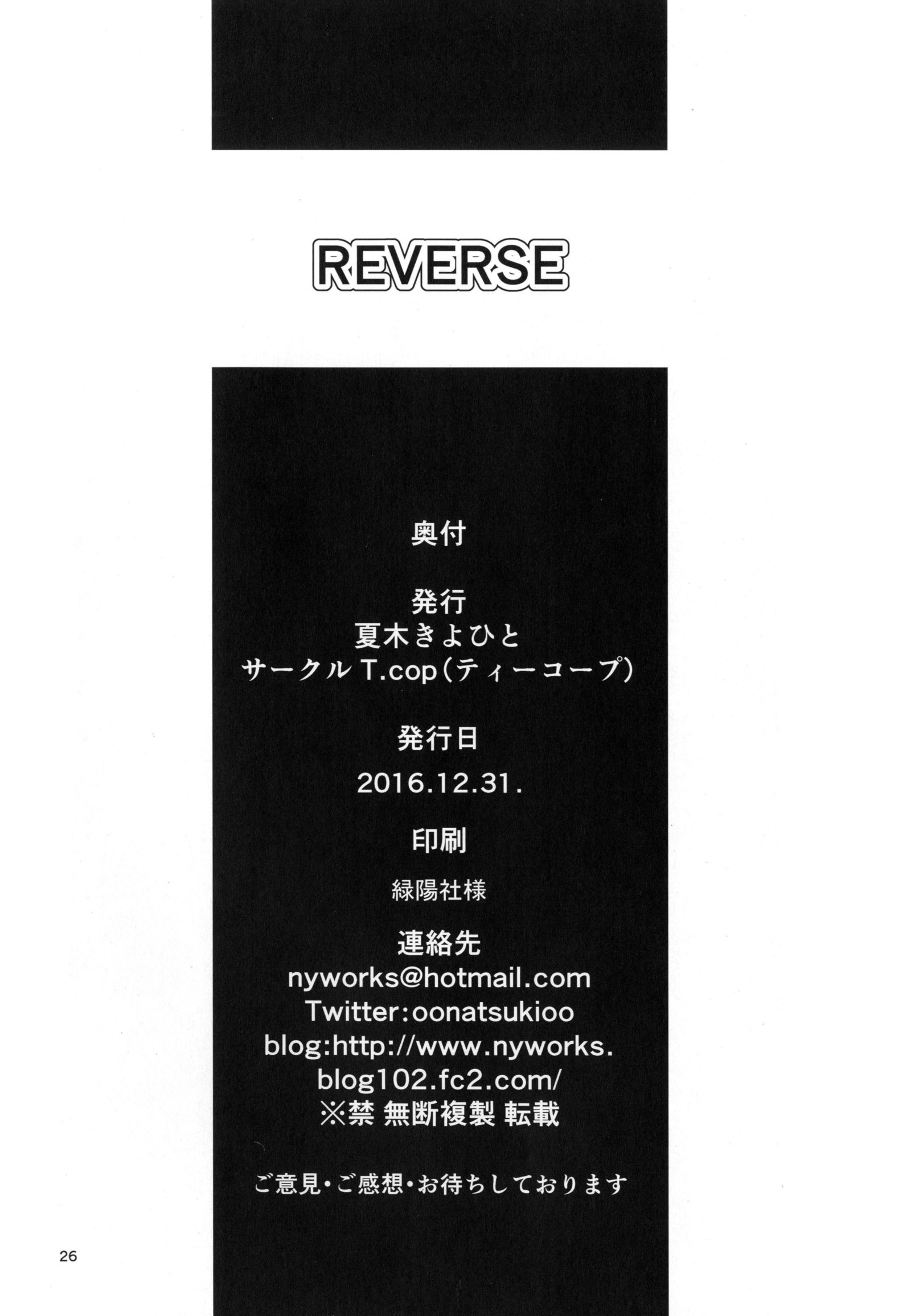 REVERSE-フェリーの逆行行-