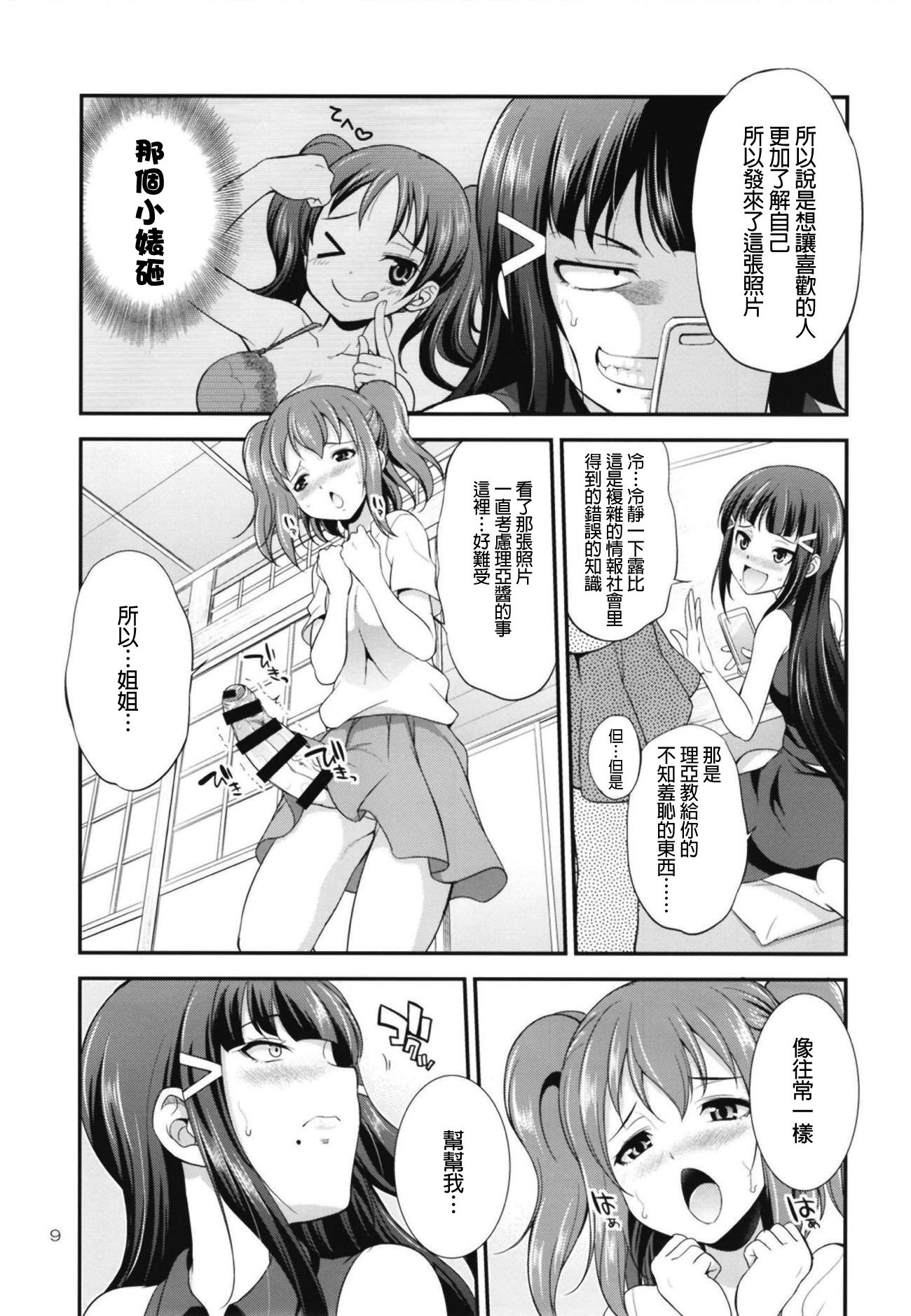 FUTAqours side-dia＆amp; ruby