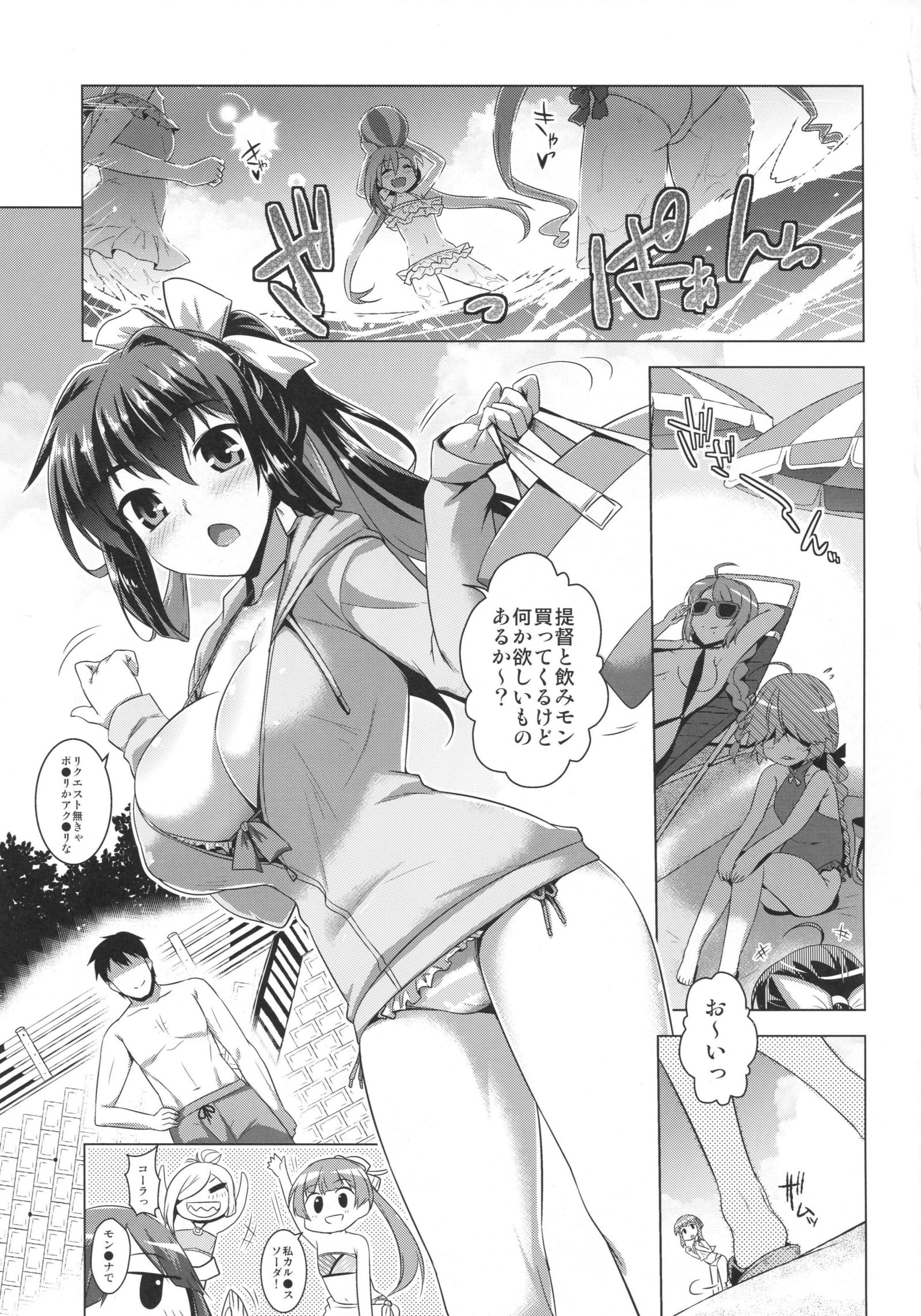 ミルキーDD〜長波夏休み〜