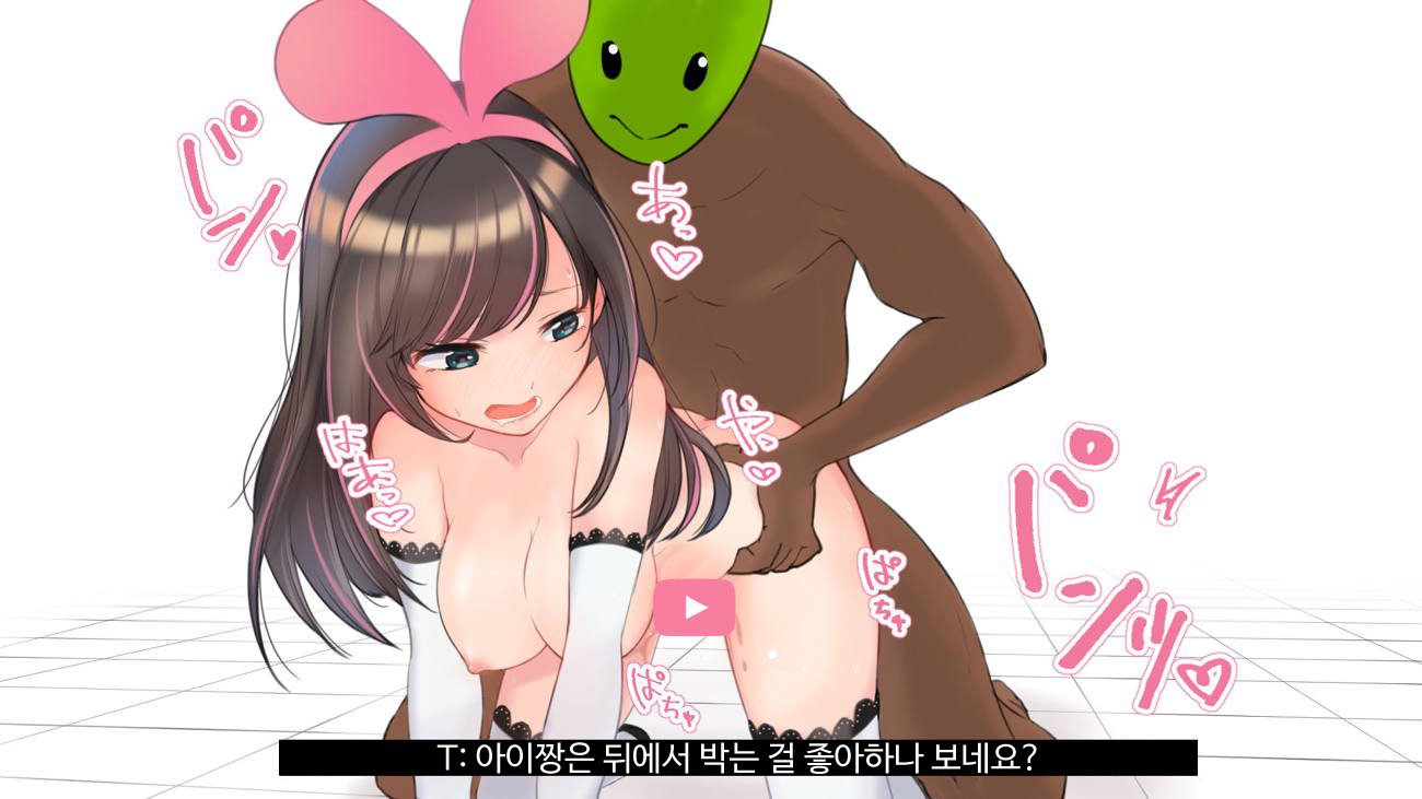 バーチャルYouTuberキズナアイAVデビュー!!
