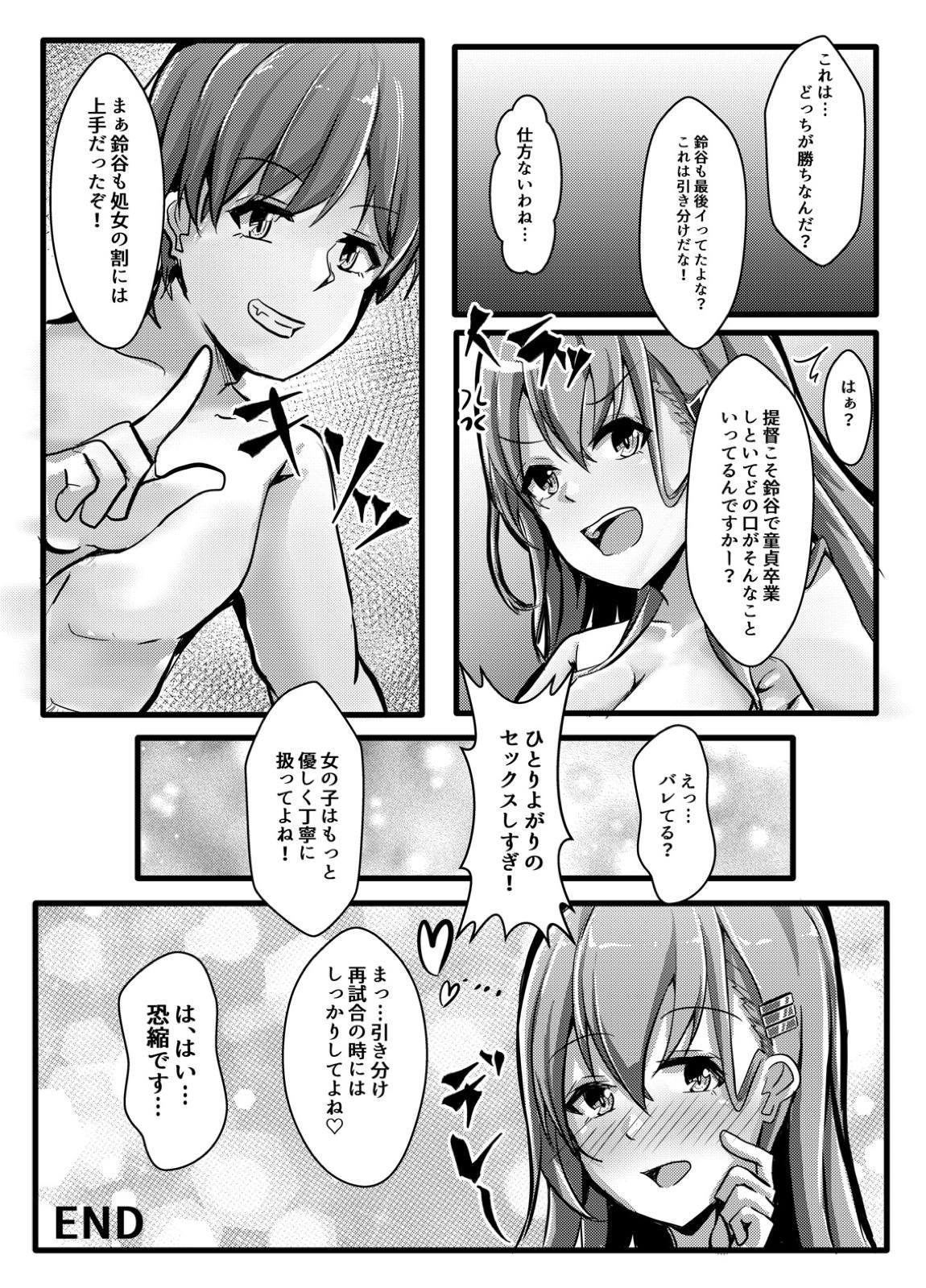 鈴谷はビッチ少女！？