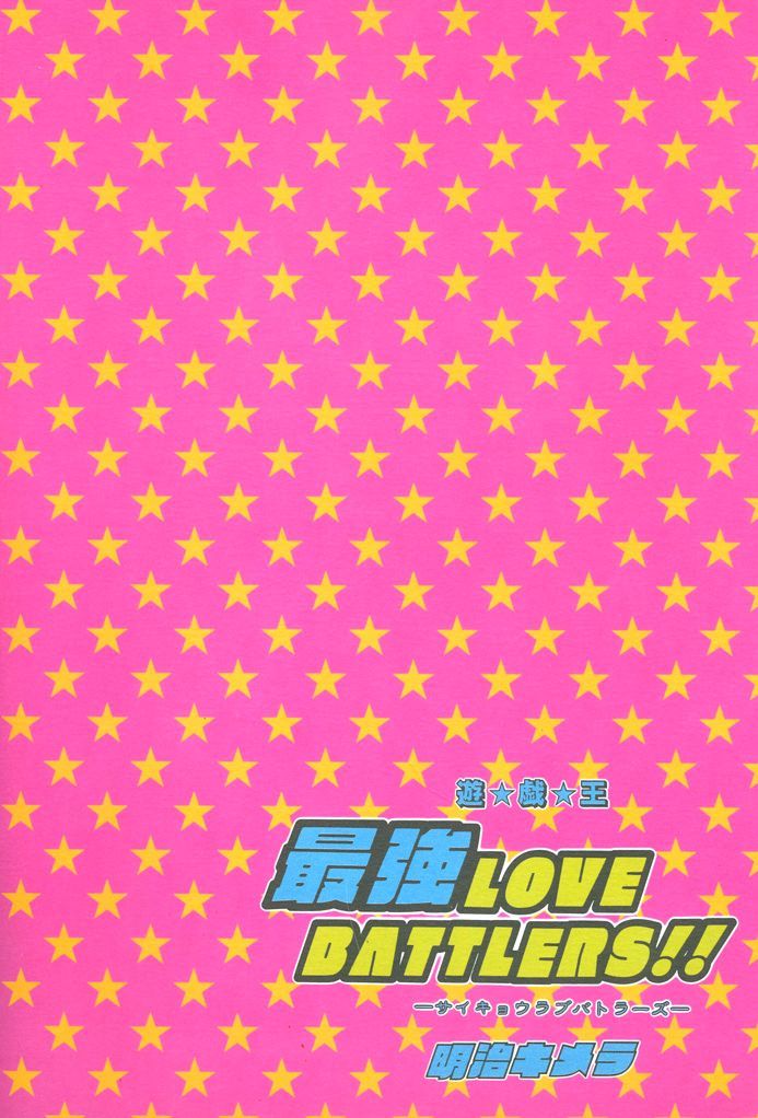 西京ラブバトラー!!