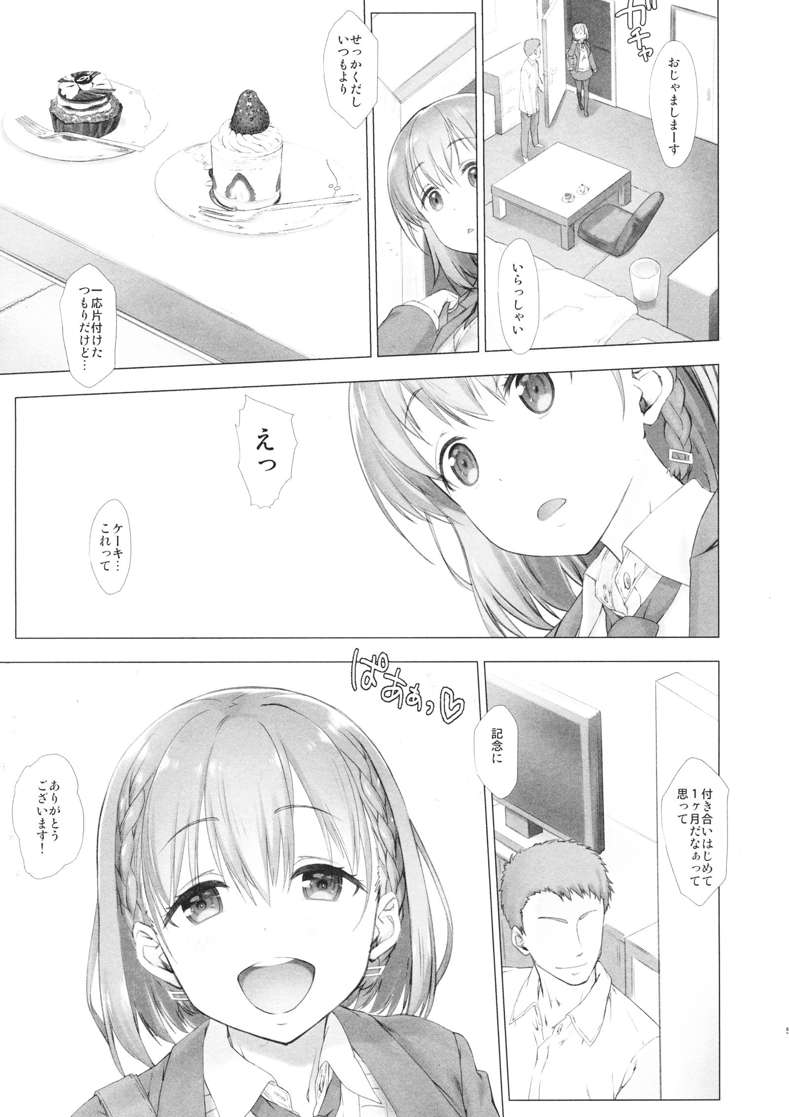 月曜日のたわわそうしゅうへん+α