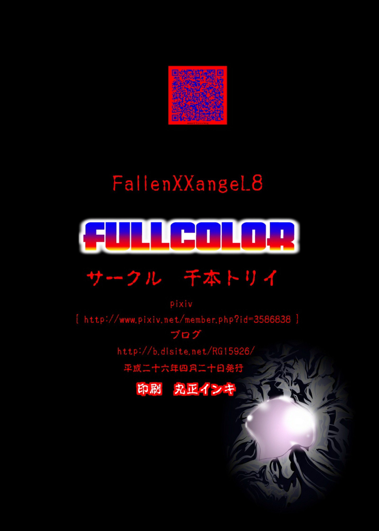 FallenXXangeL8 Injoku no Ai toMaiフルカラー