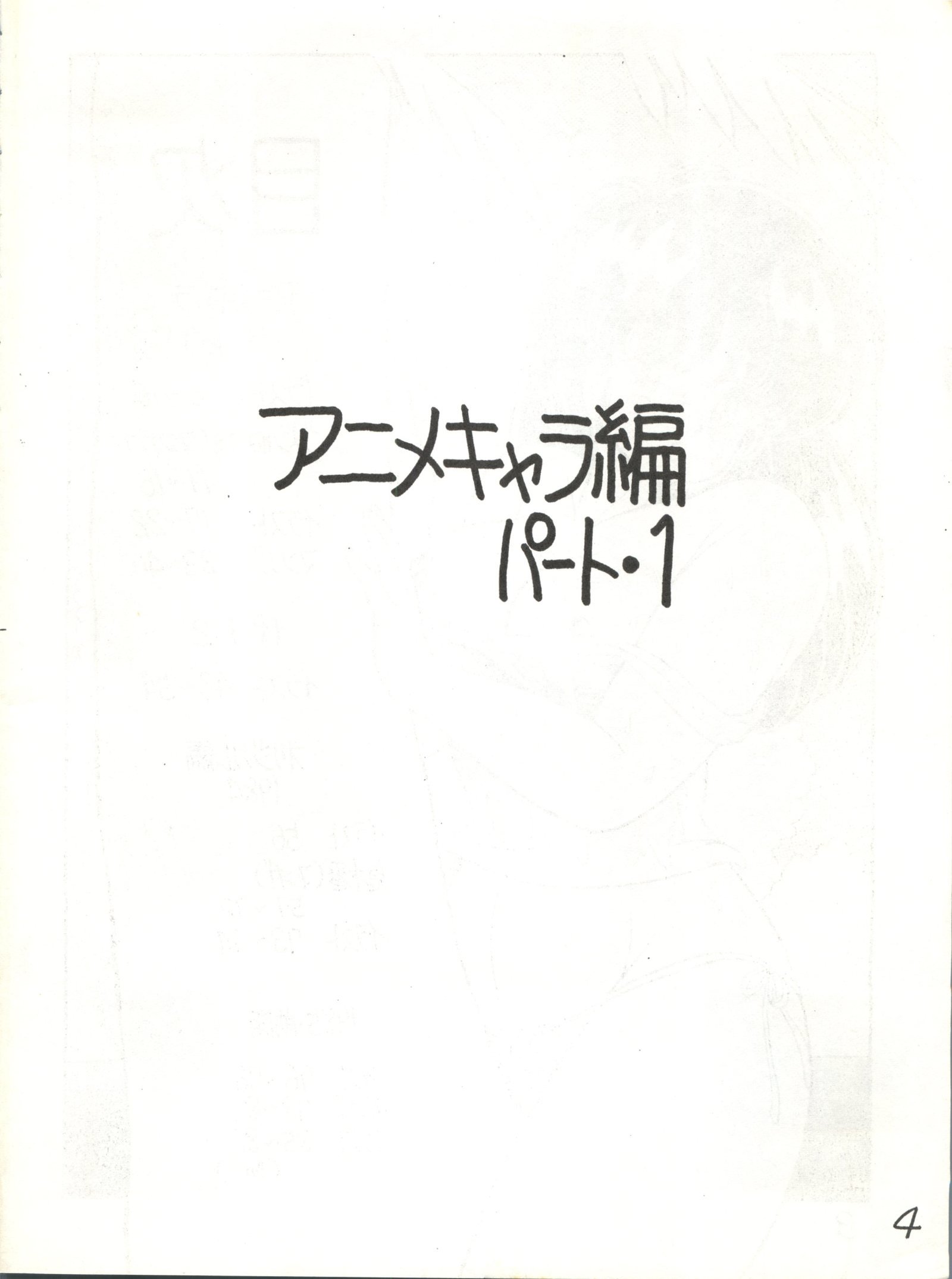 逆天ジュッパツマン-渡辺航太郎作本集Vol。 1-