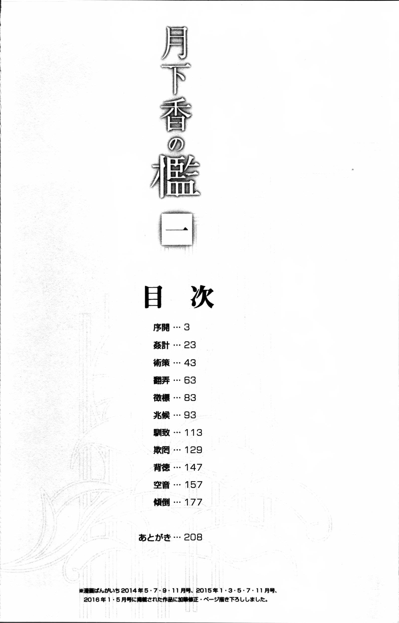 月下香の檻1