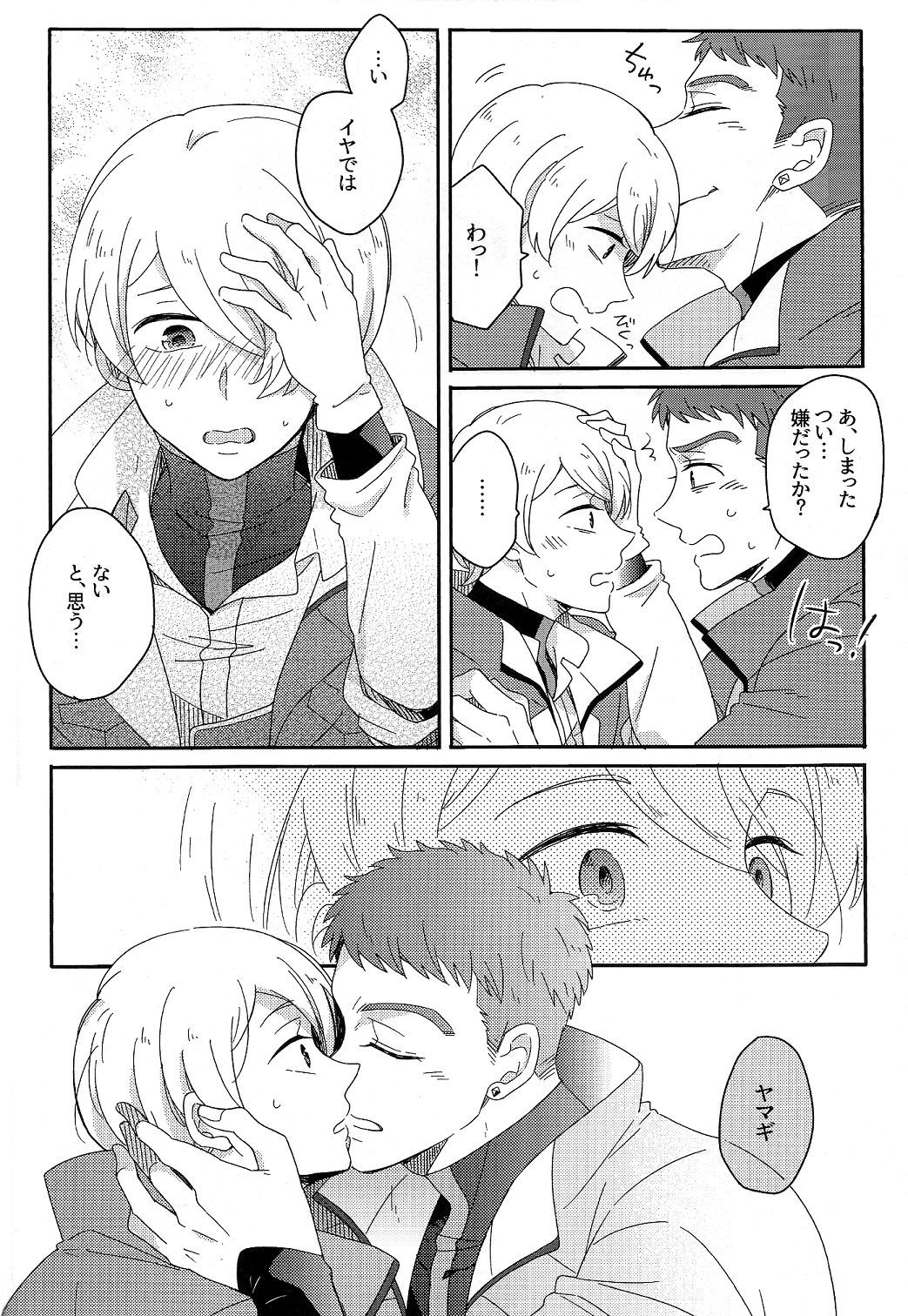 私の男の子のためのキスと憂鬱