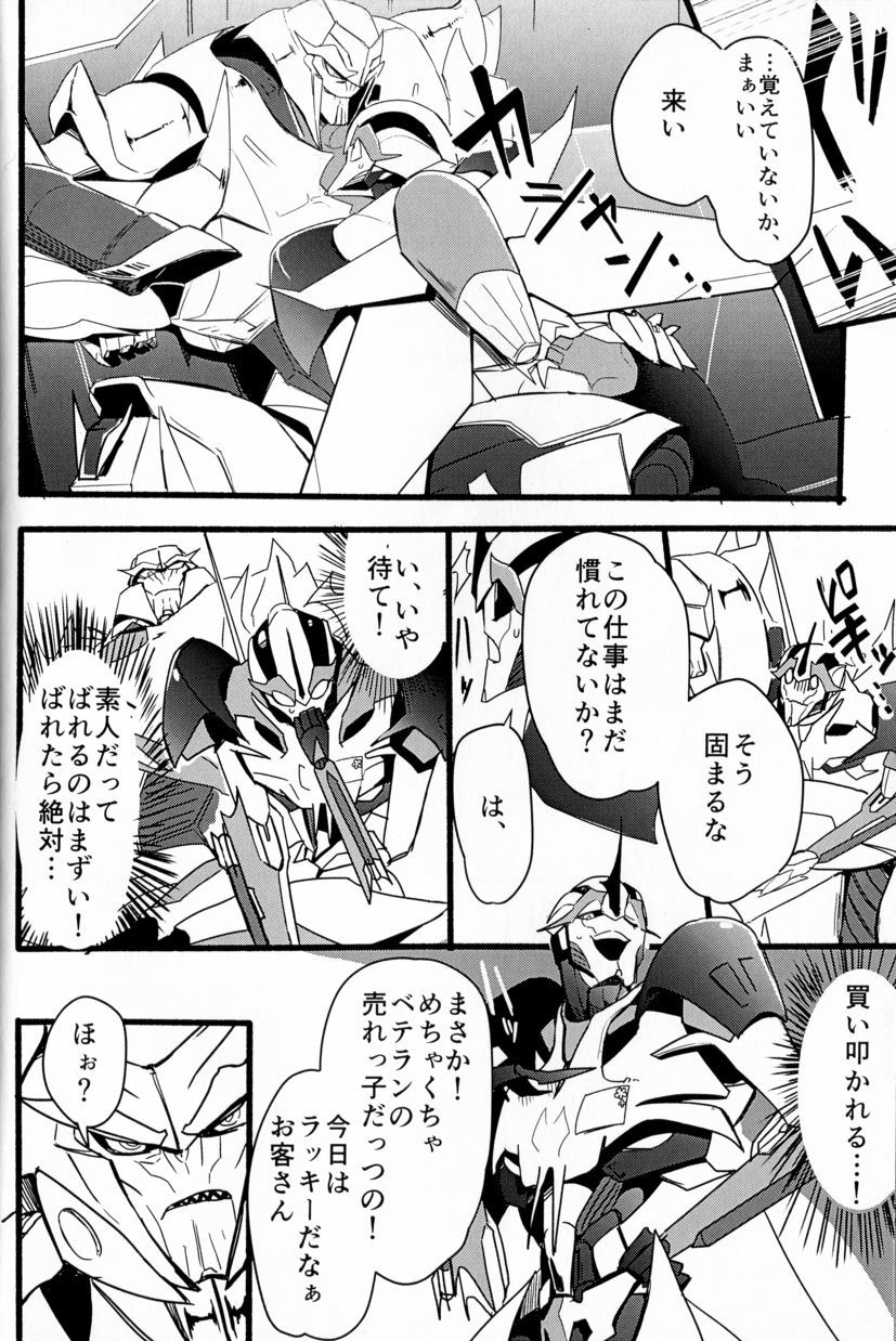モモイロプリティポイズン