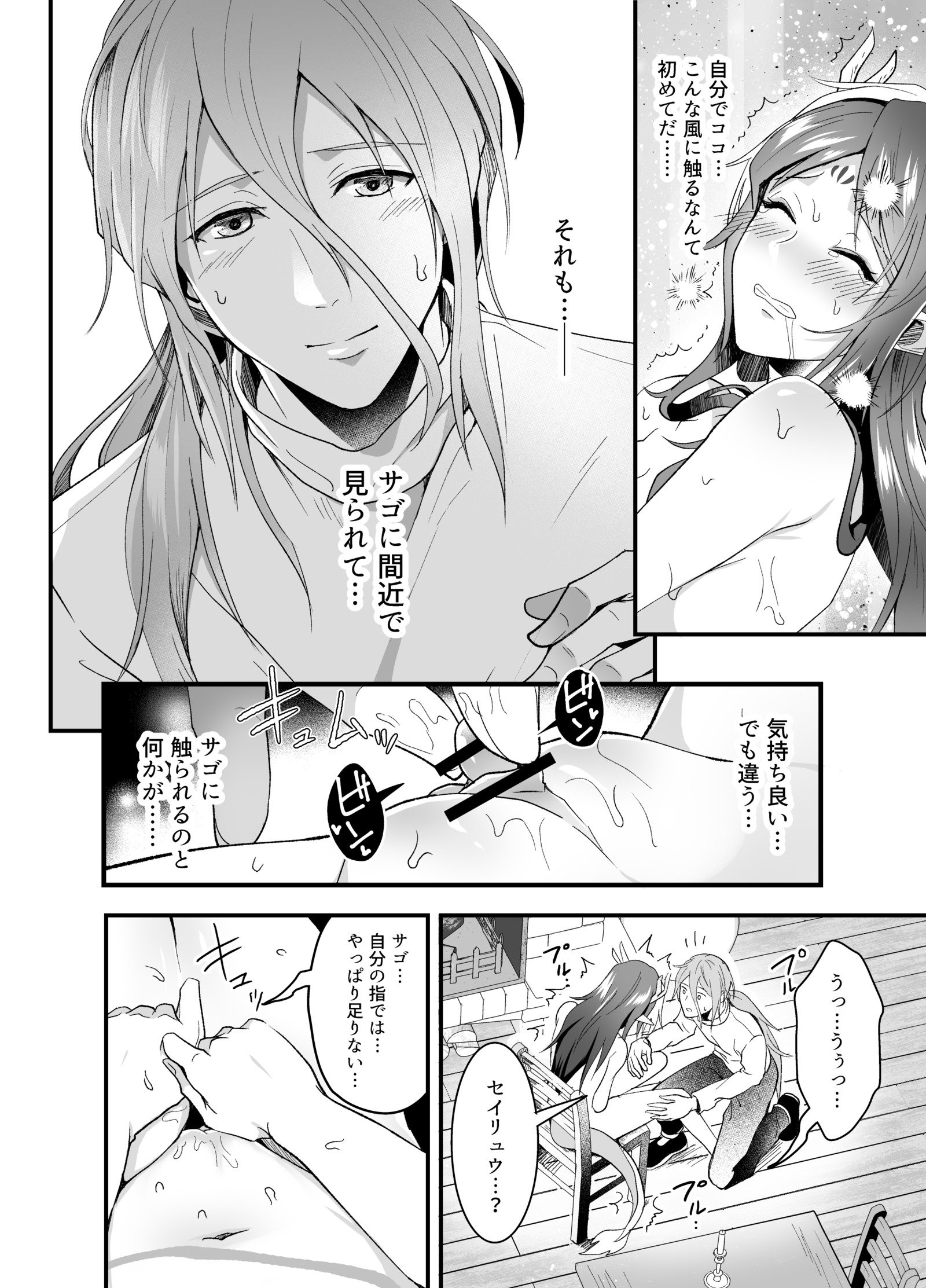 サゴさん×青竜の助部マンガ