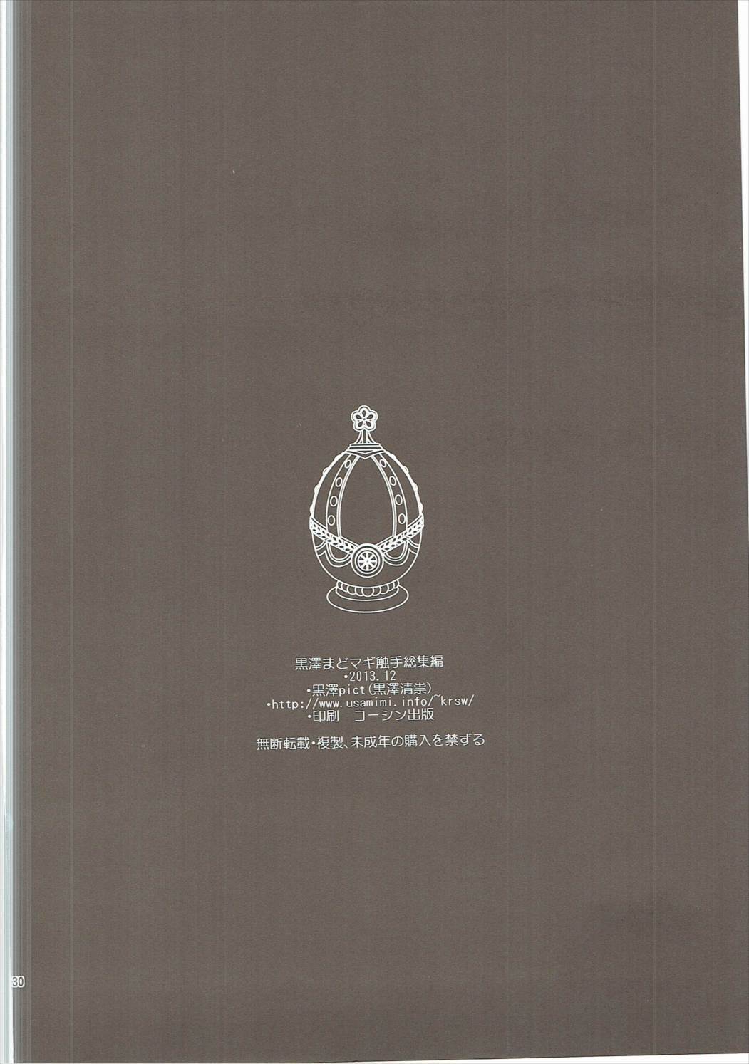 黒澤まどまぎ食州総集編