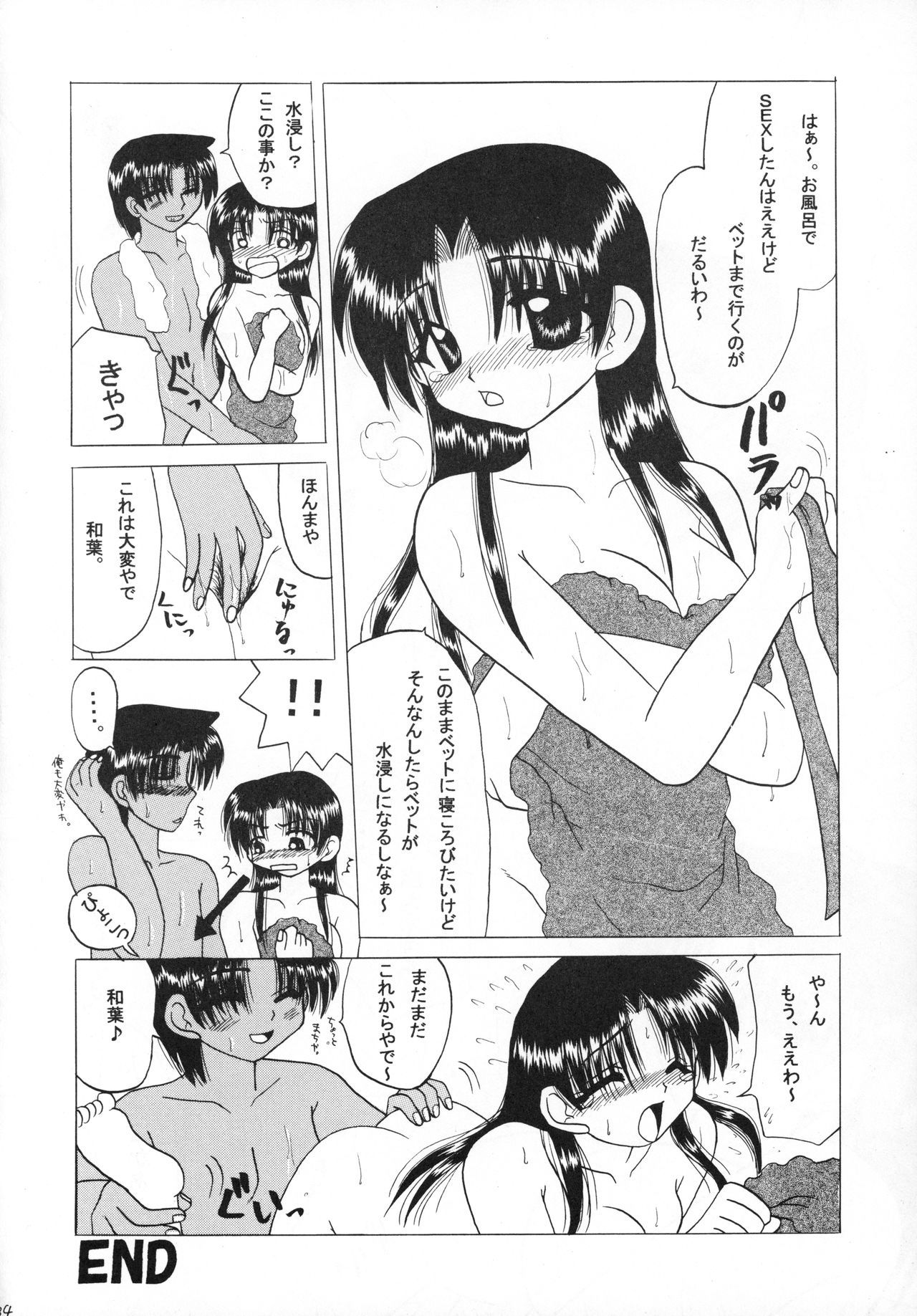 あゝ青春のニチニチ