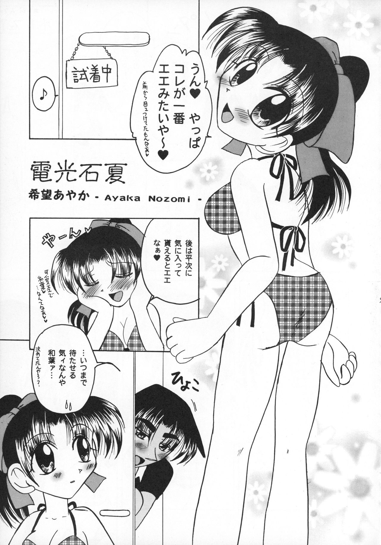 あゝ青春のニチニチ