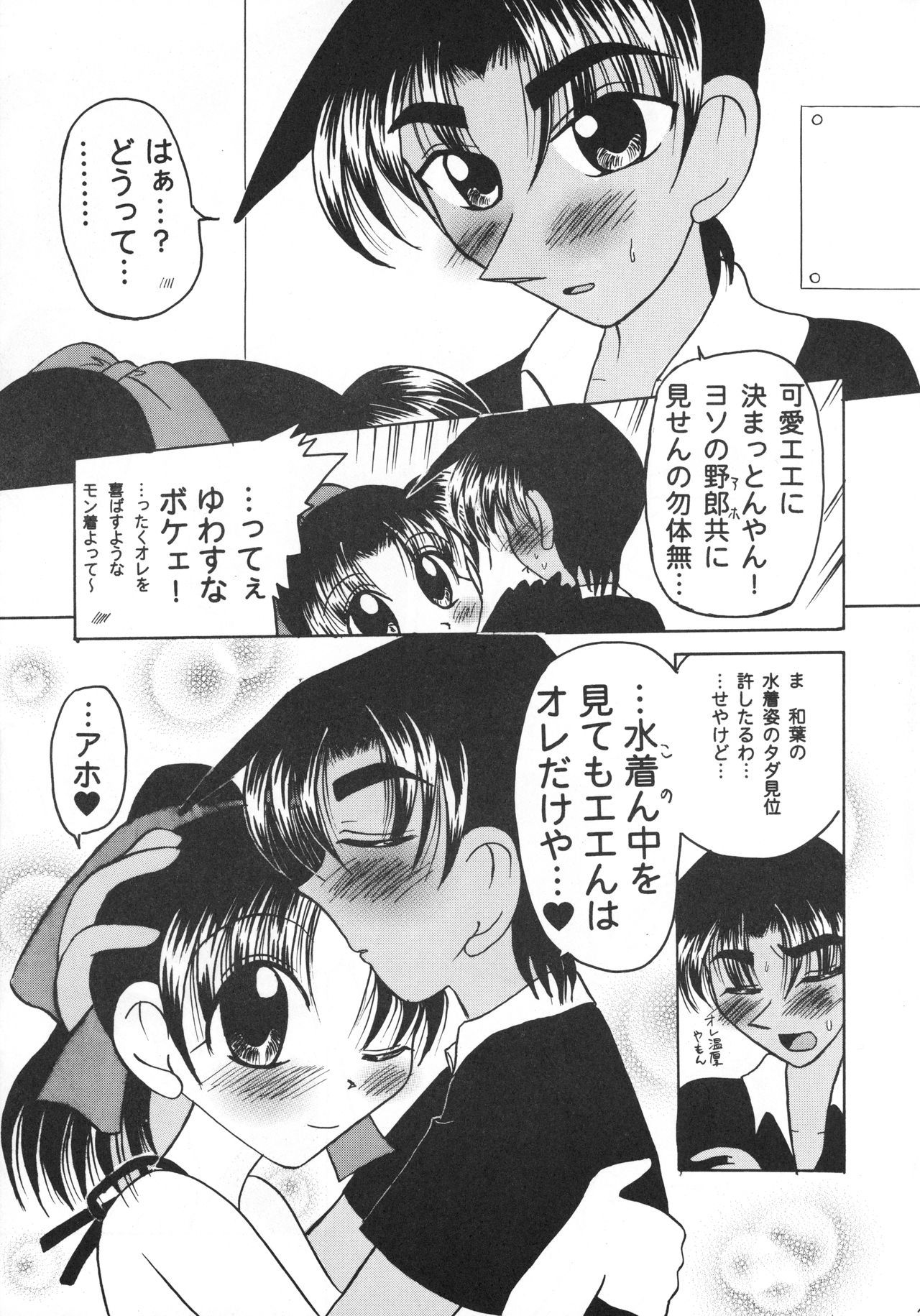 あゝ青春のニチニチ