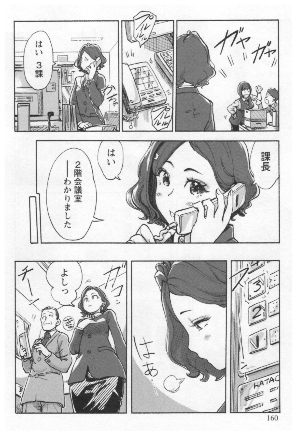 女主任・岸見栄子1巻