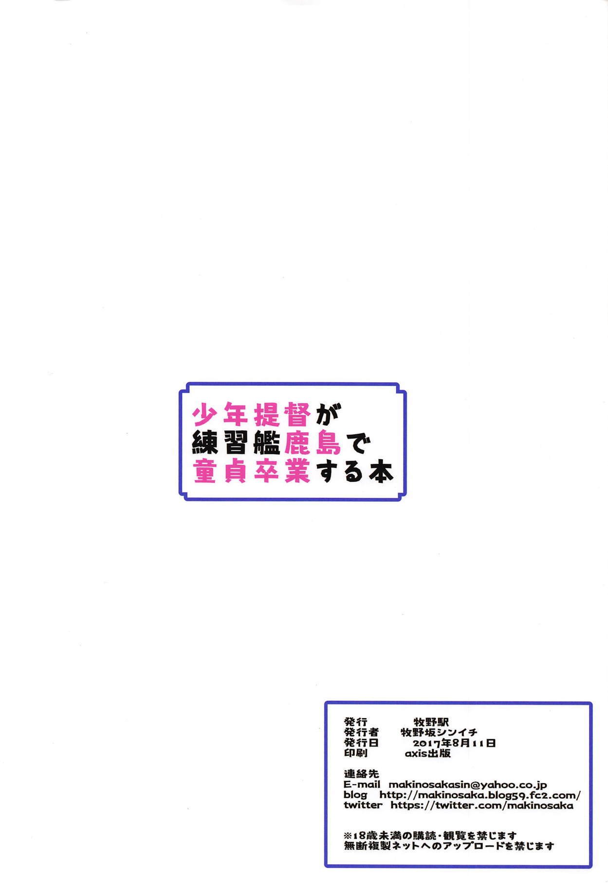 少年帝徳が連射歌鹿島で道亭そうつぎょうするる本