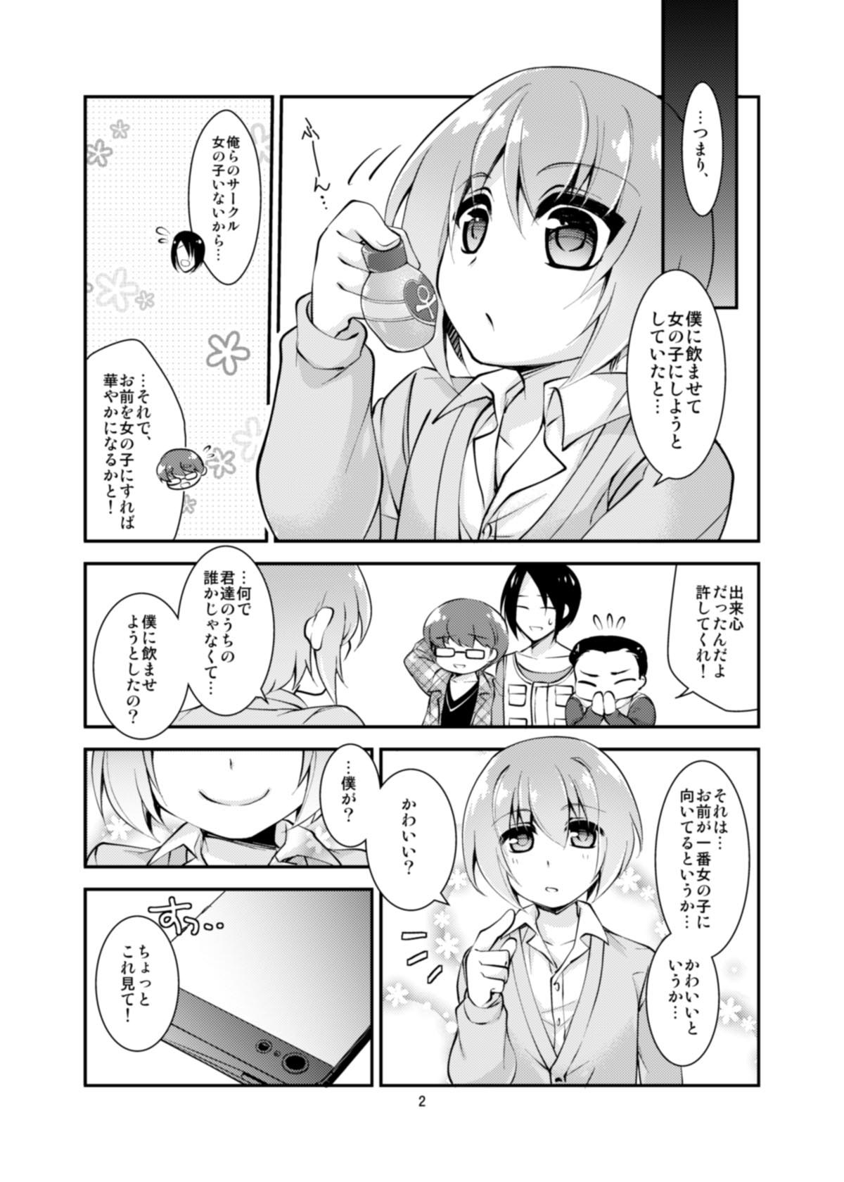 オタサのTSプリンセス