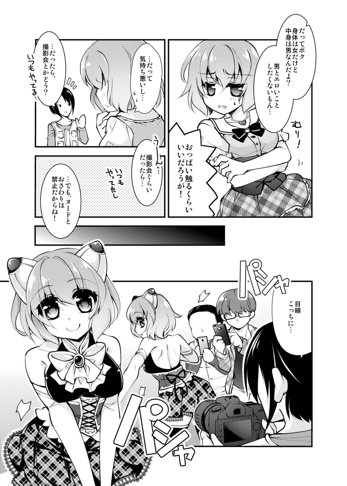 オタサのTSプリンセス