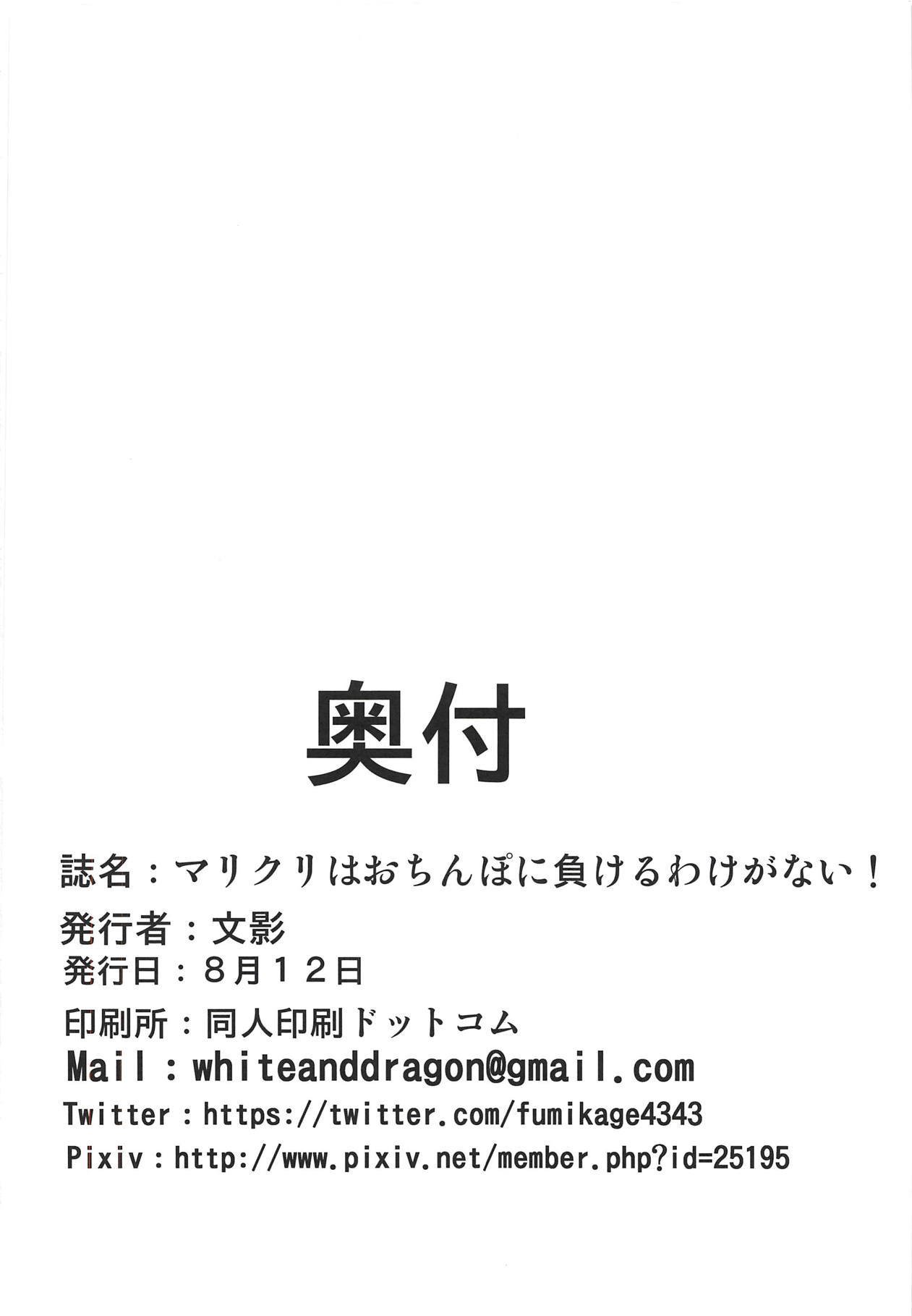 マリクリはおちんぽなんかにまけるはずがない!!