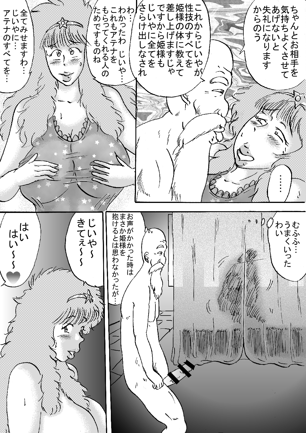 王女幻想界受精完結編I