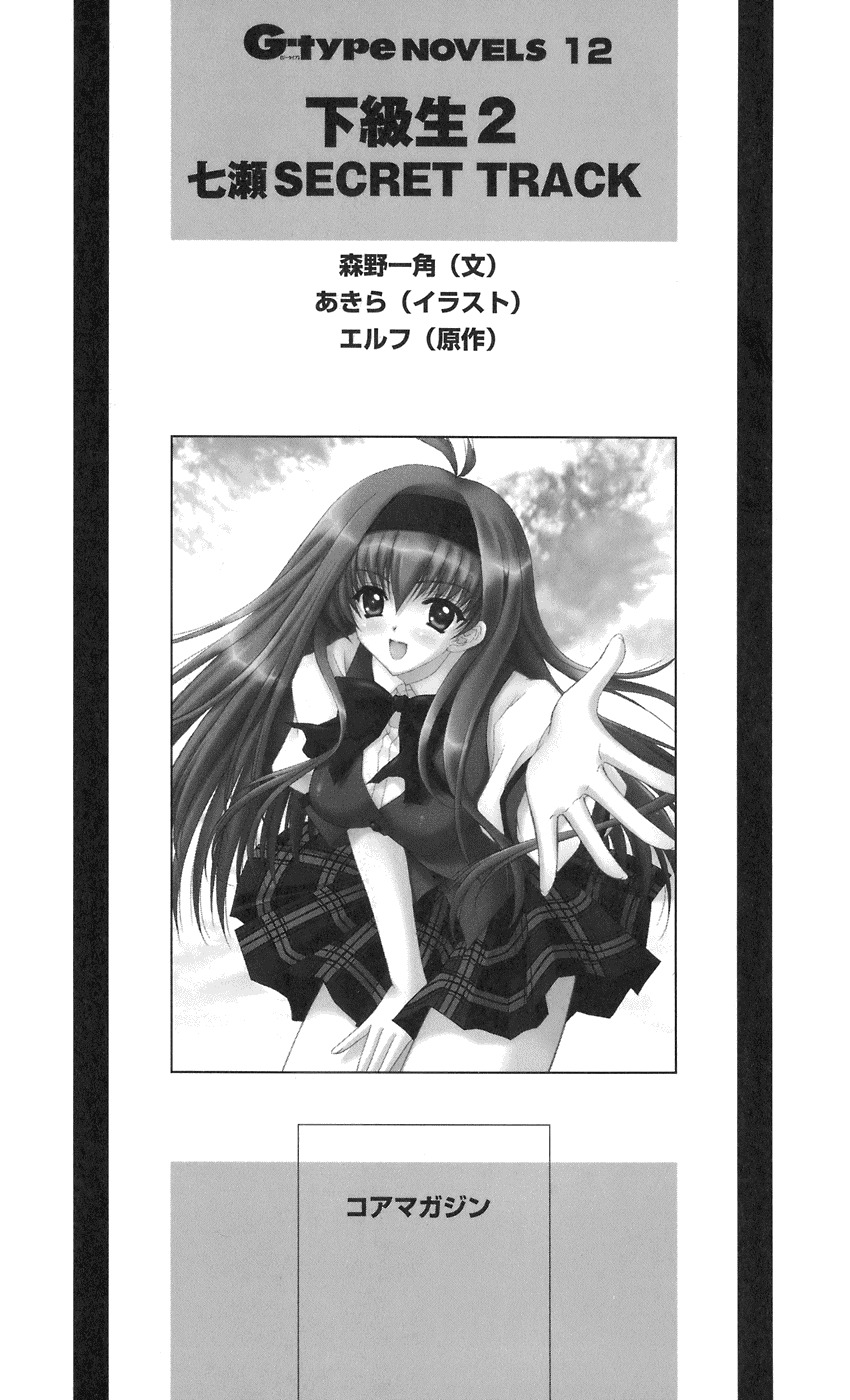 下級生2七瀬secrettrack