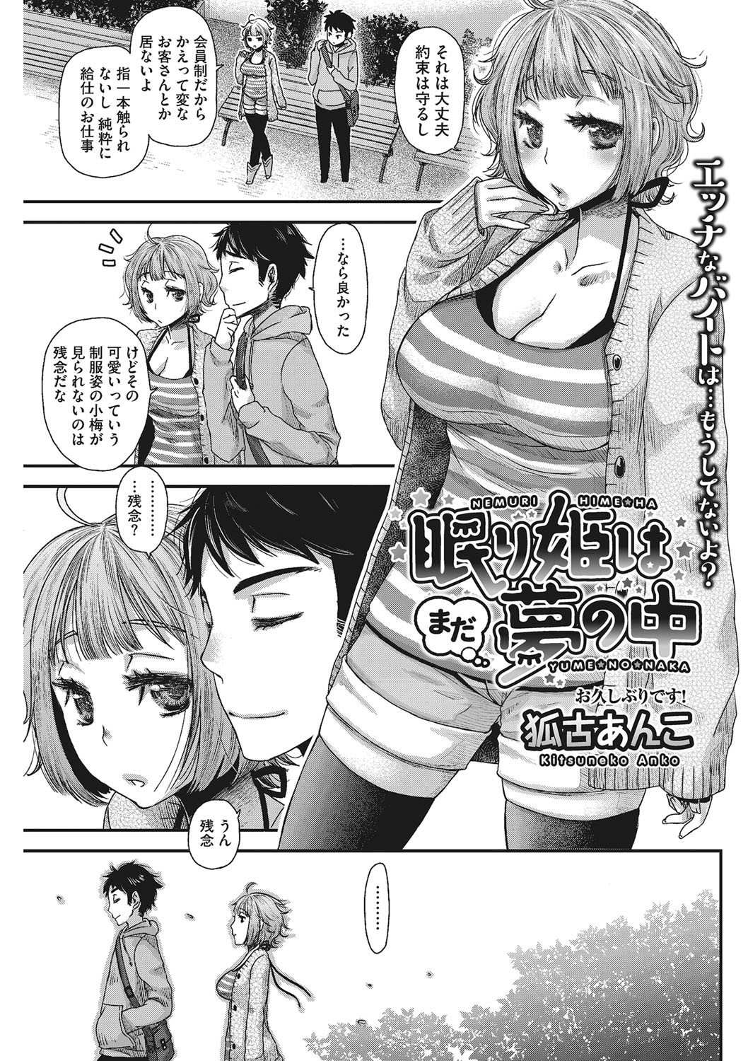 あのこのひみつをごほうしはセックスのたしなみ。