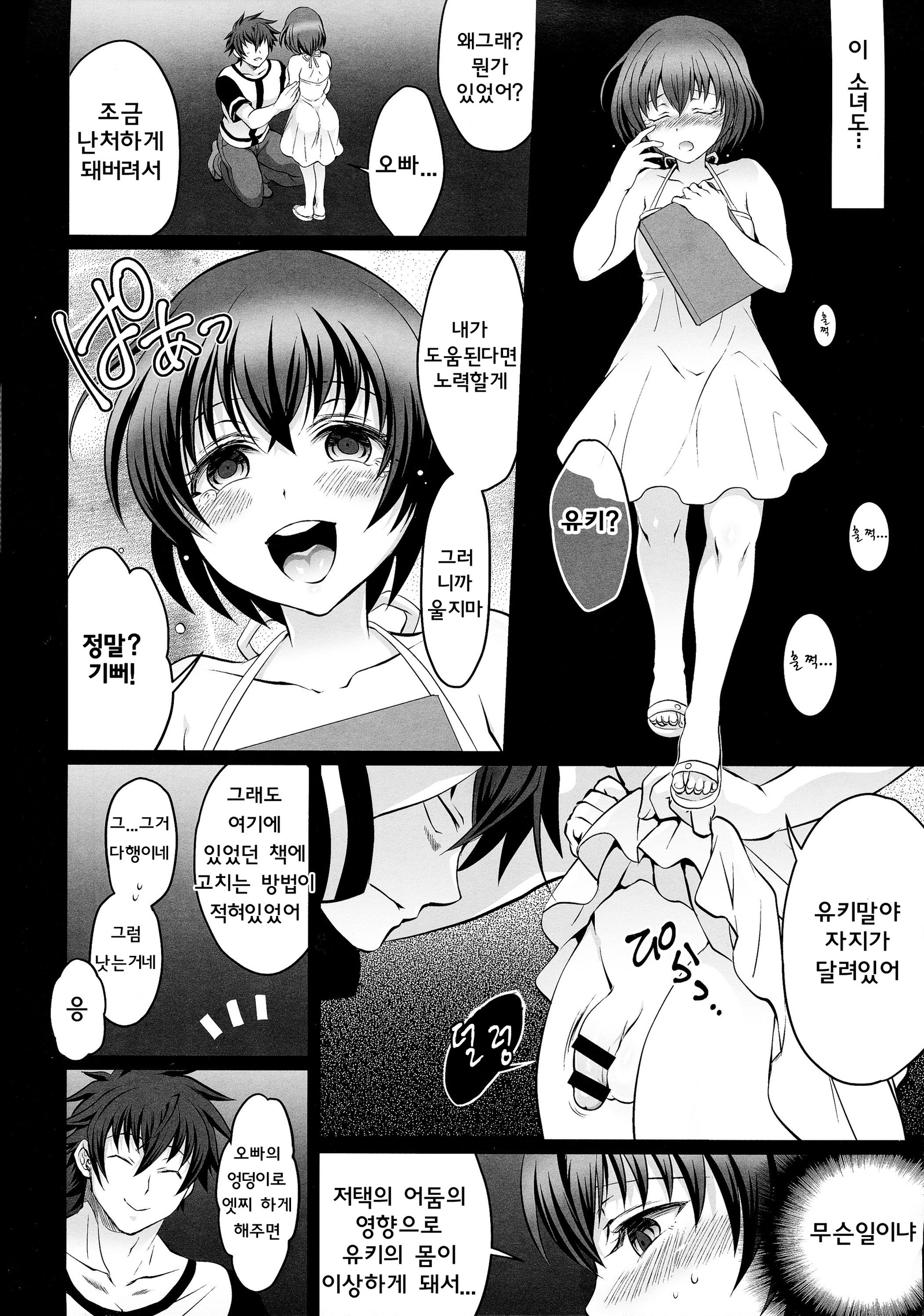 Soukyuu ni Hameru Oujo to FUTADOON