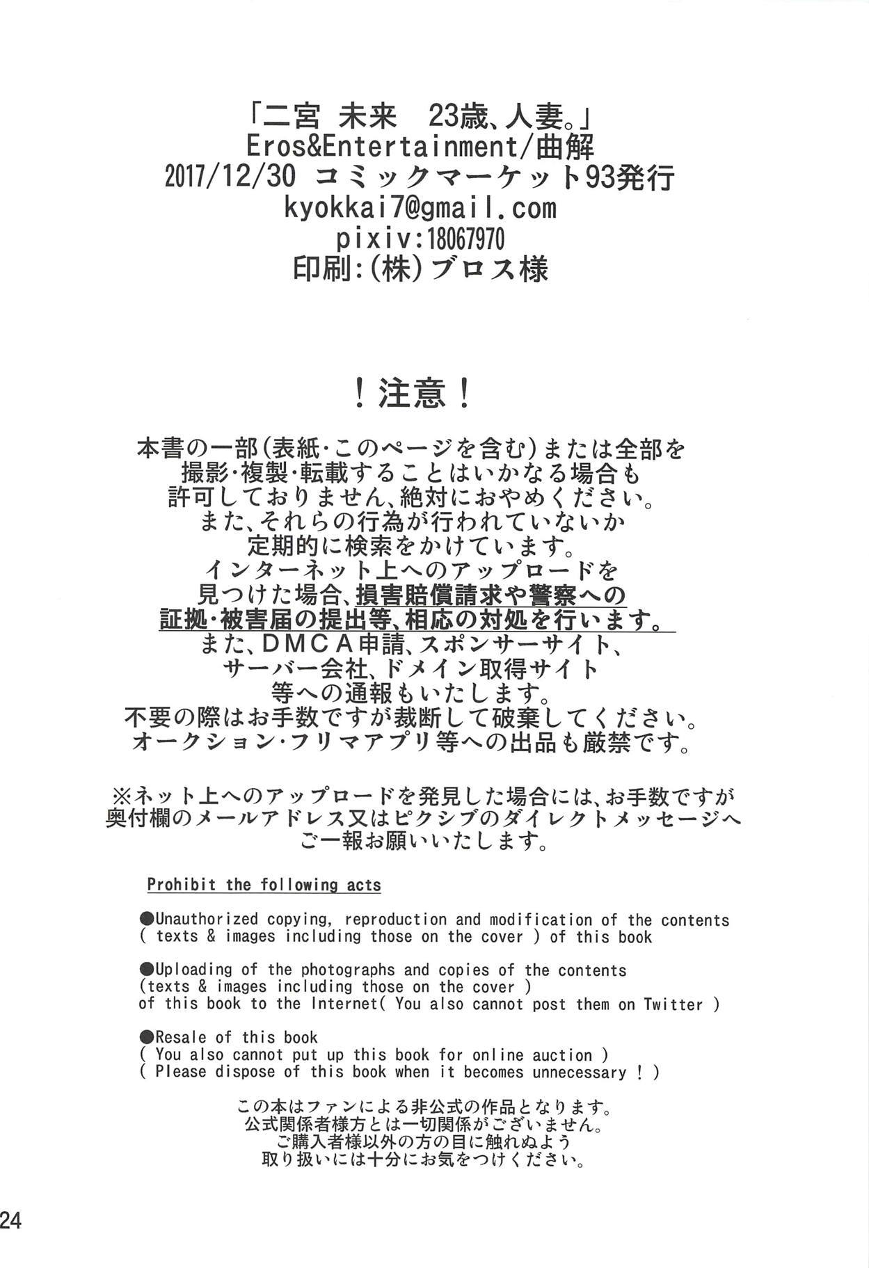 二宮みらい23歳、ひとずま。