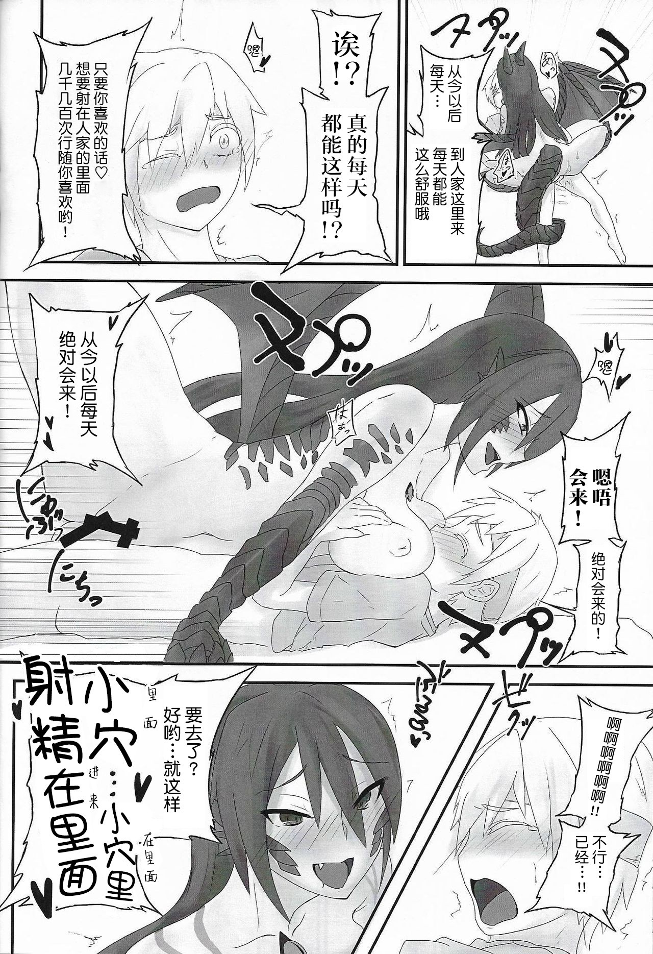 魔物娘そうぐうき事件：ドラゴン