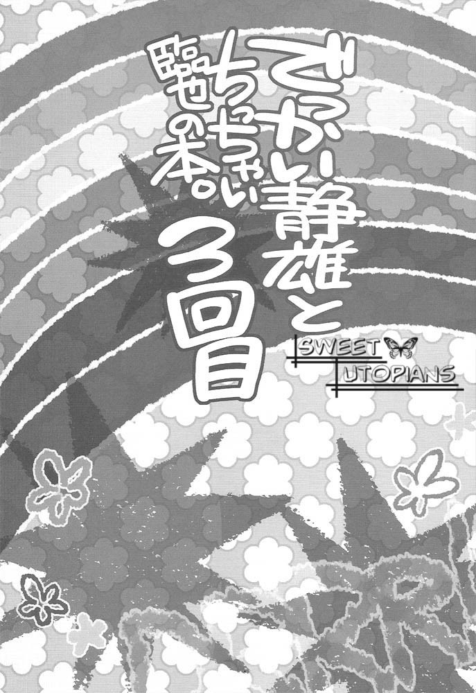 でっかい静雄からちっちゃいりんなりの本。 3-海目