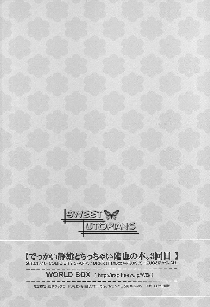 でっかい静雄からちっちゃいりんなりの本。 3-海目