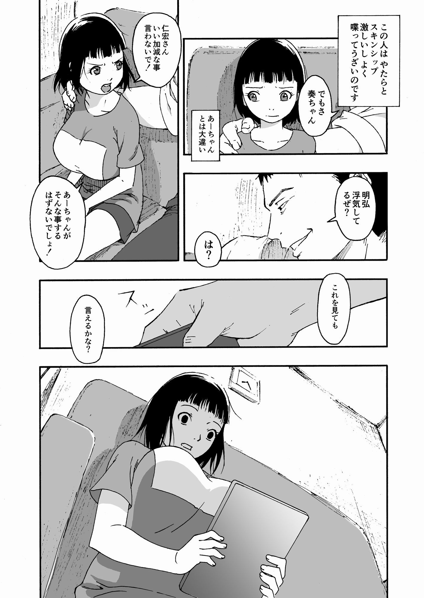 おっとのあににはめレアテ。