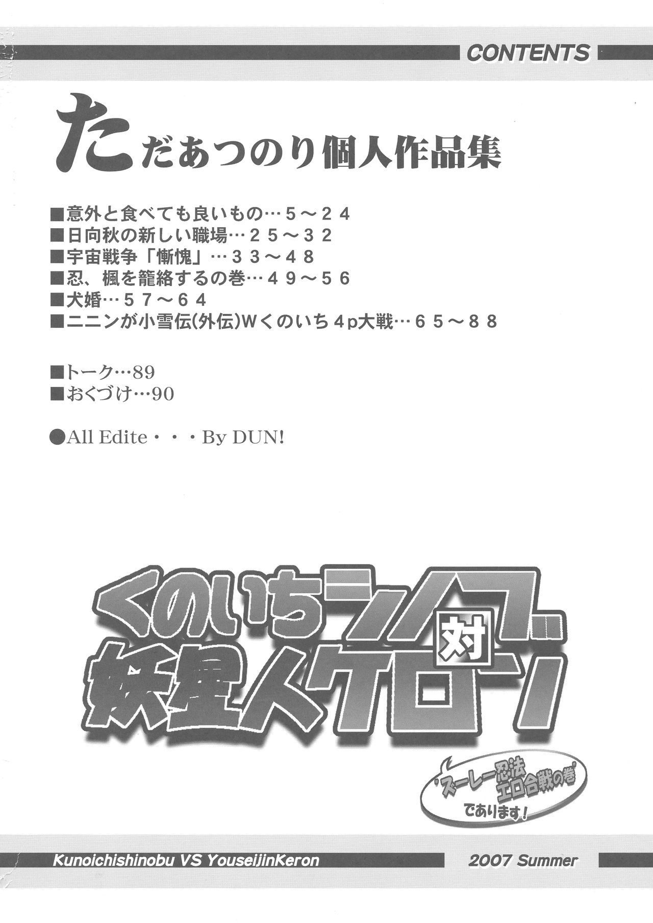 くノ一忍VS妖精神ケロン