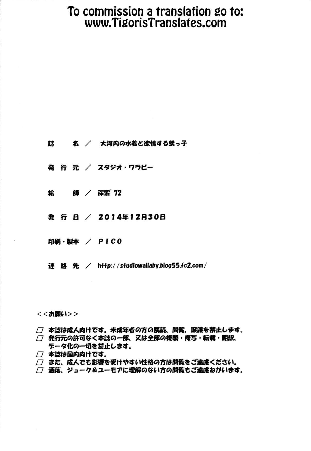 王子内の水着と横城スルオイッコ