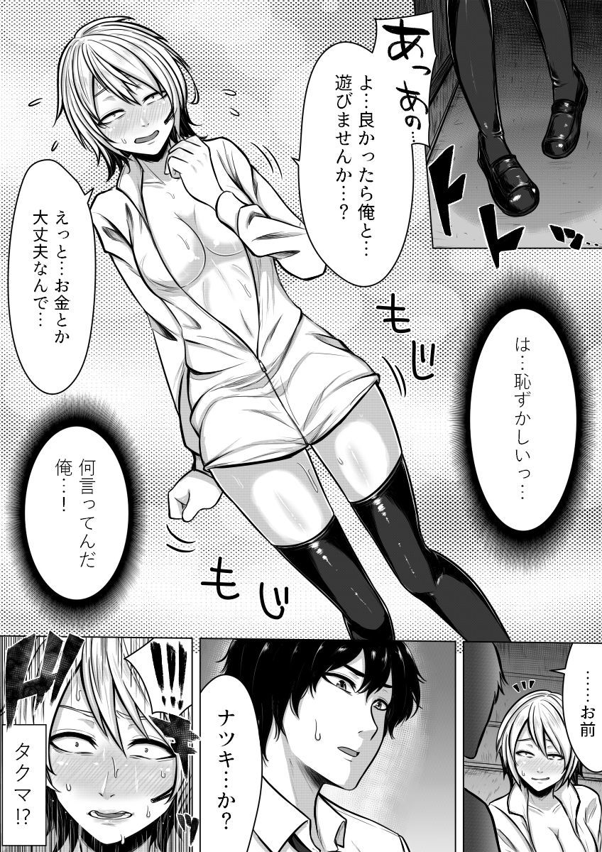女体化！半京星ビッチ？！
