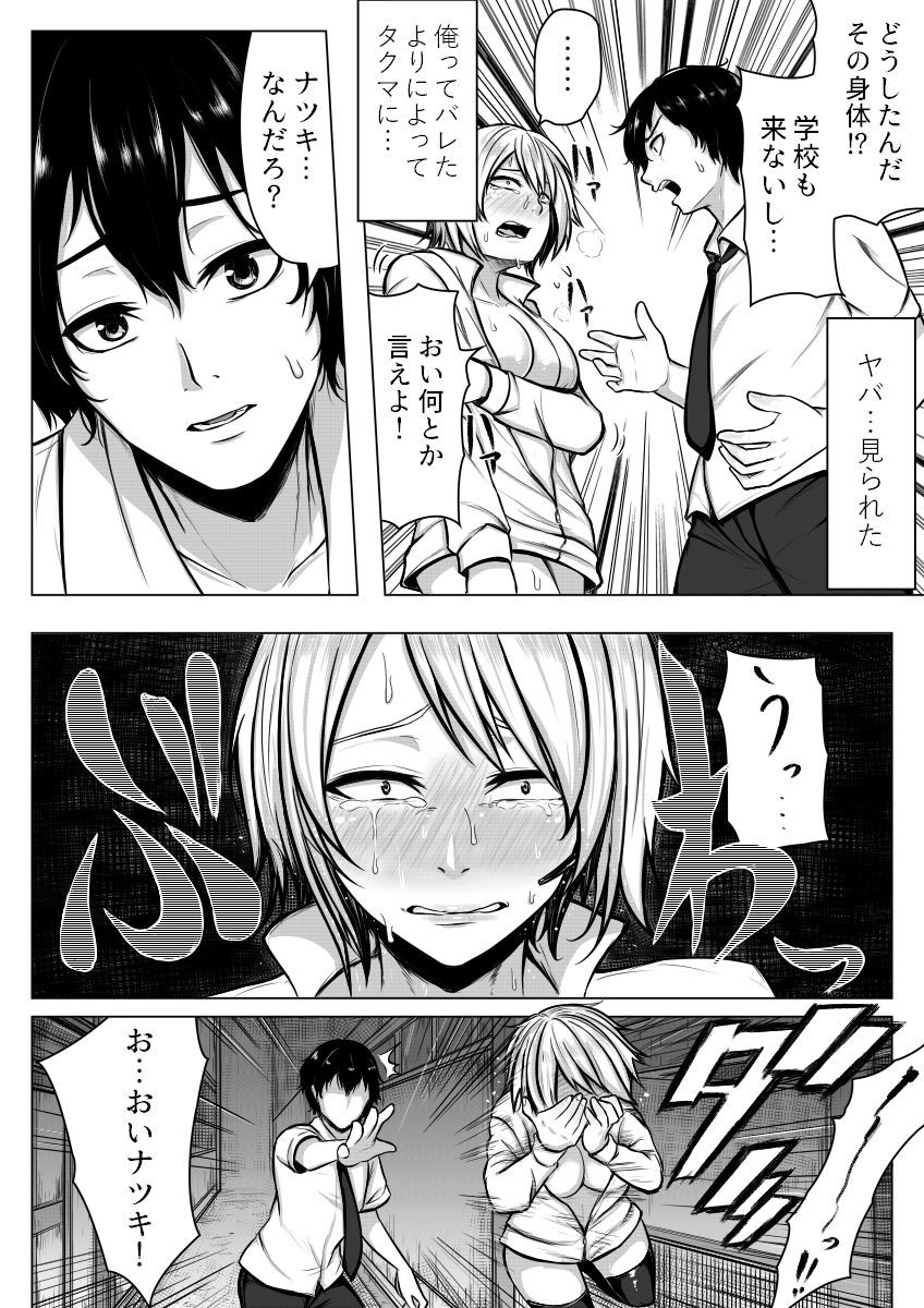 女体化！半京星ビッチ？！