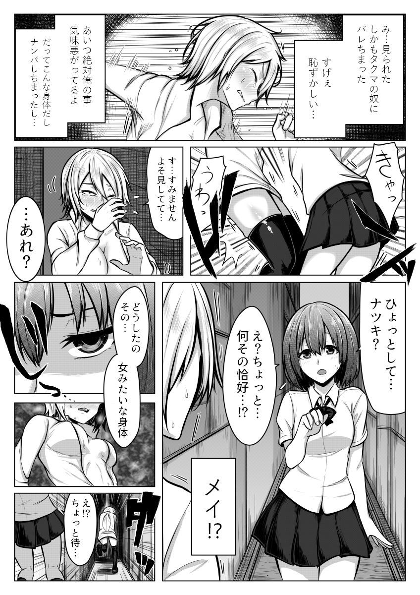 女体化！半京星ビッチ？！