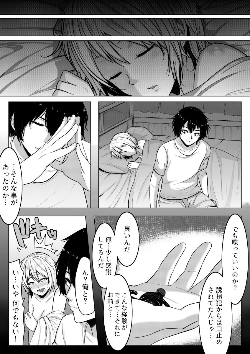 女体化！半京星ビッチ？！
