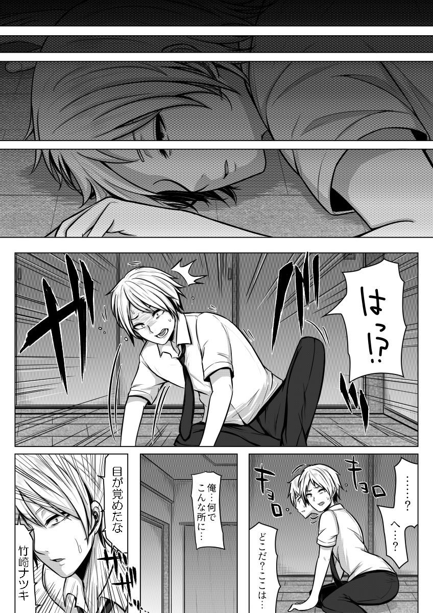 女体化！半京星ビッチ？！