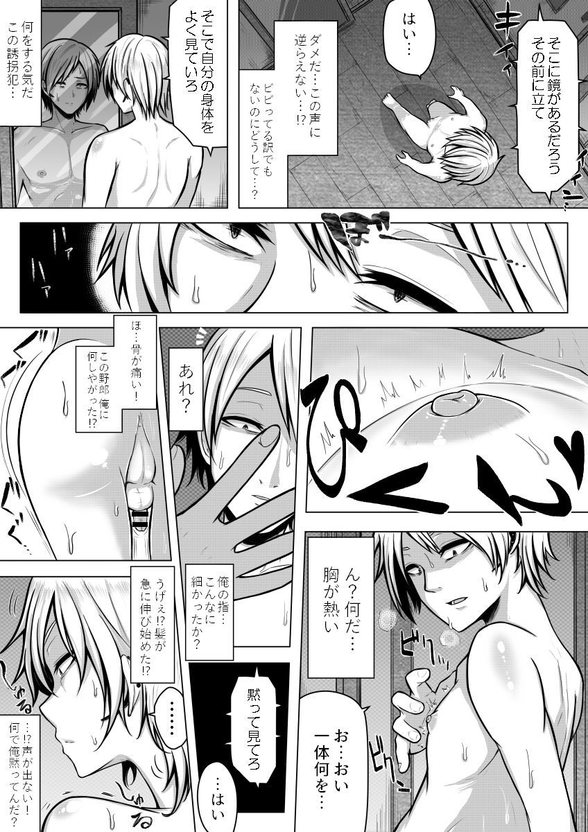 女体化！半京星ビッチ？！