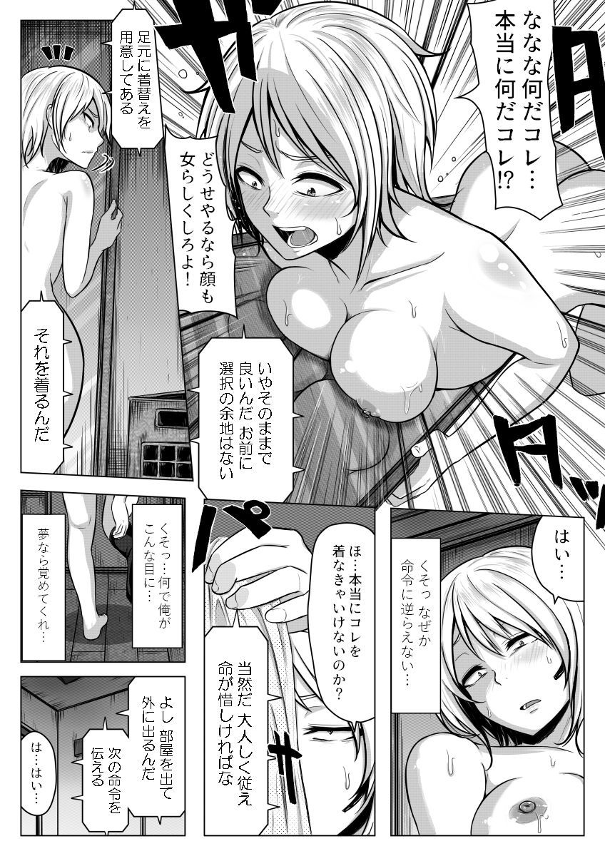 女体化！半京星ビッチ？！