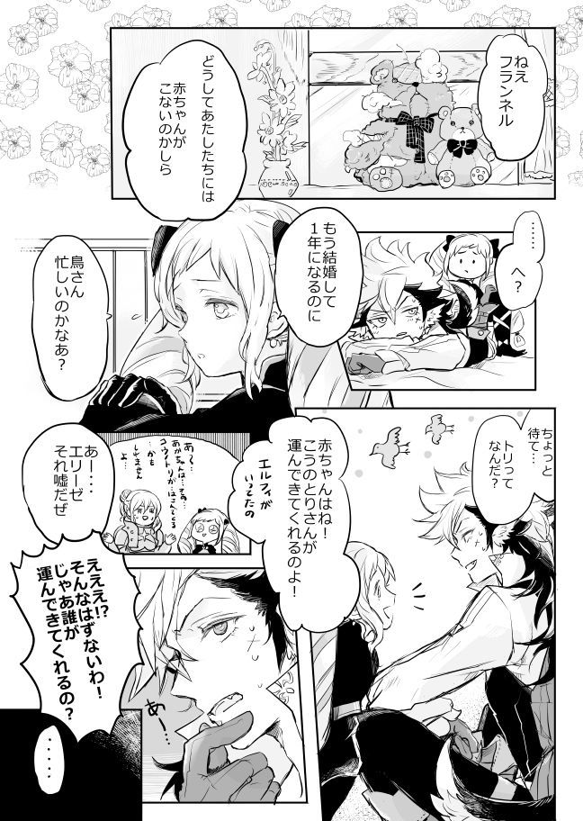 フランネル×エリーゼマンガエロ