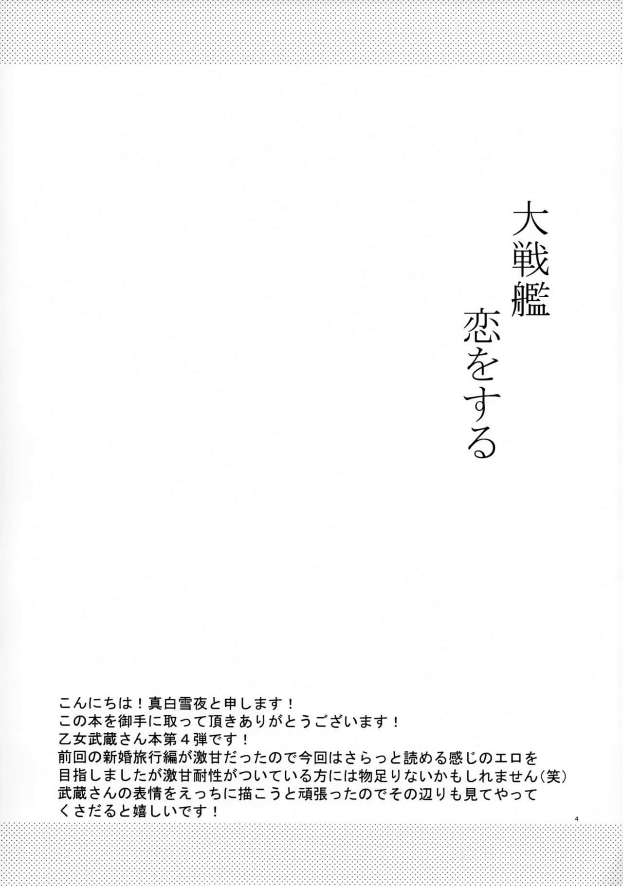 大戦館恋をする4