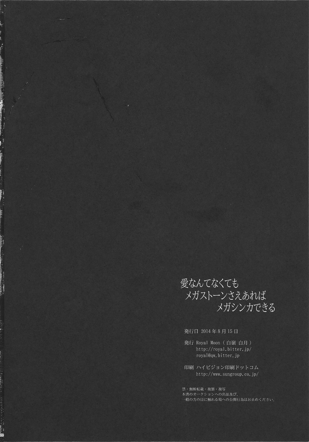 愛がなくても、メガストーンがあればメガ進化できます！